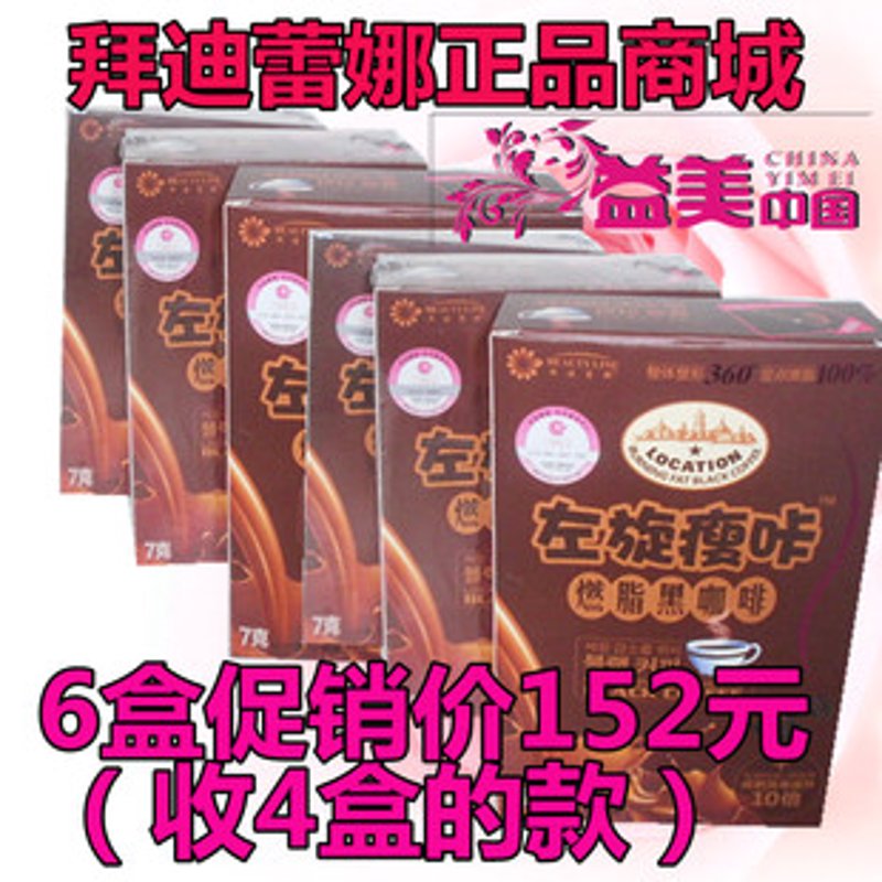 左旋咖啡引领新潮流