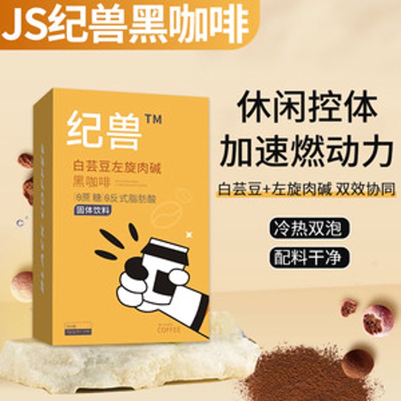 左旋肉碱白咖啡:减脂界的新兴宠儿